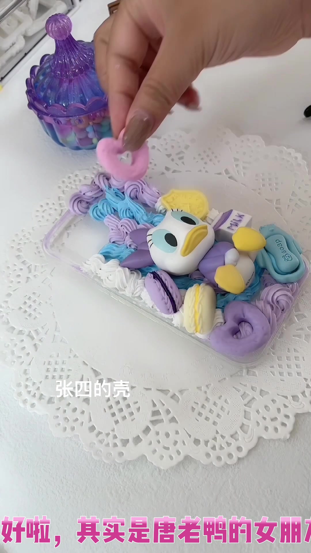 【奶油胶手机壳】唐老鸭黛西奶油手机壳