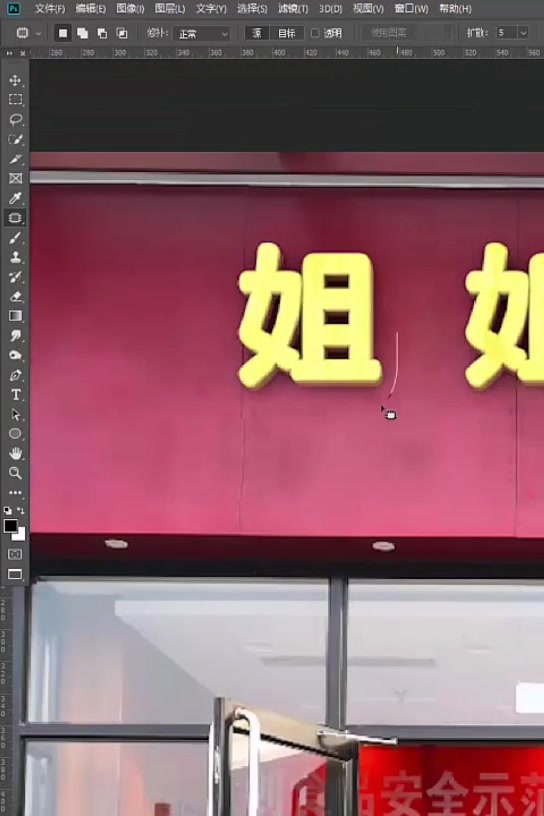 给客户P门头照门脸,下次P门脸收银台还找我