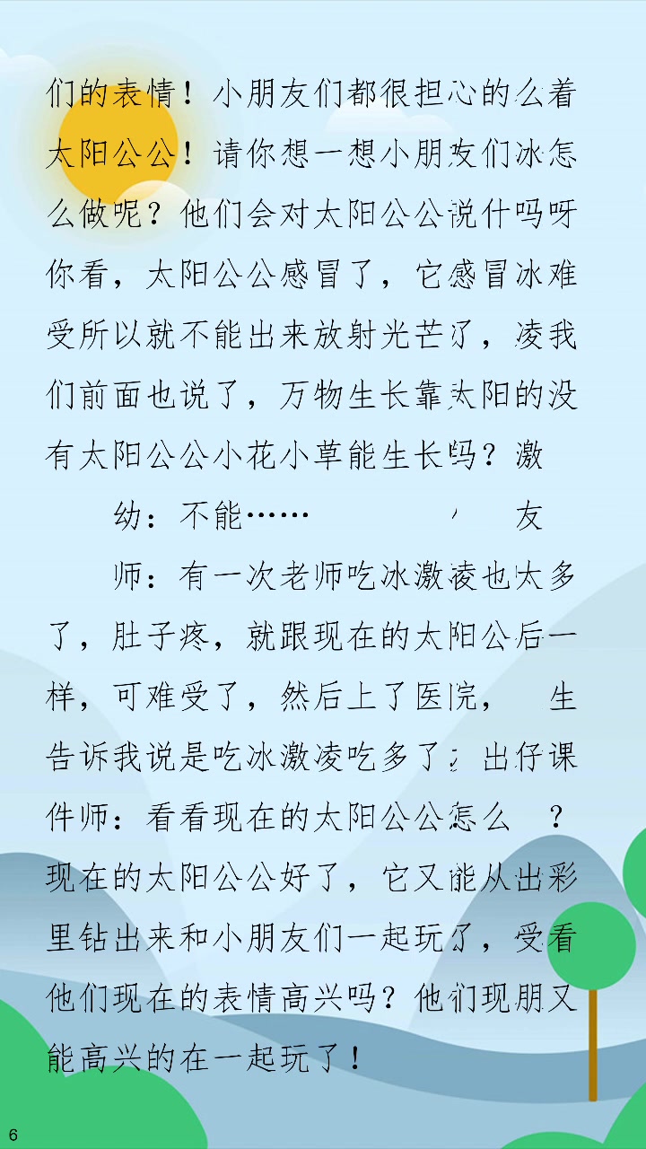 小班夏天教案太阳生病了PPT太阳故事