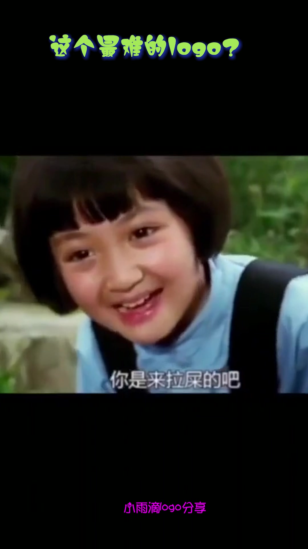 据说这是最难的logo?