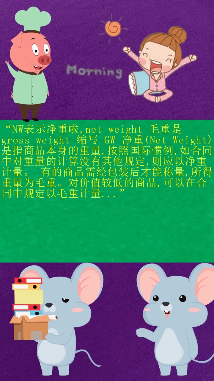 nw是净重还是毛重