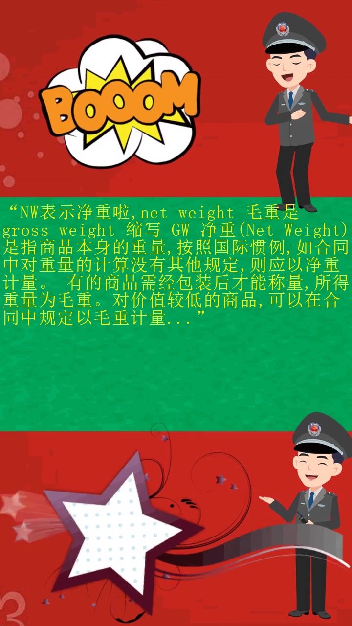 nw是净重还是毛重