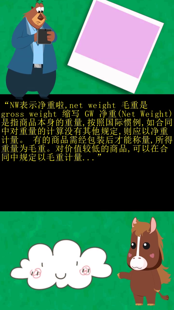 nw是净重还是毛重