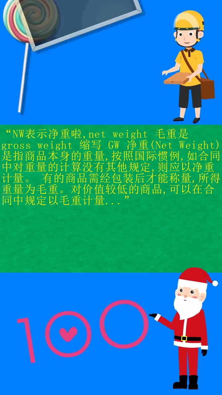 nw是净重还是毛重