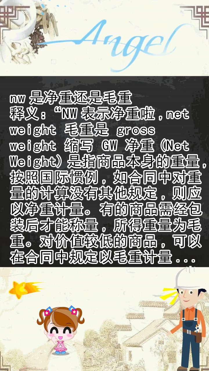 nw是净重还是毛重