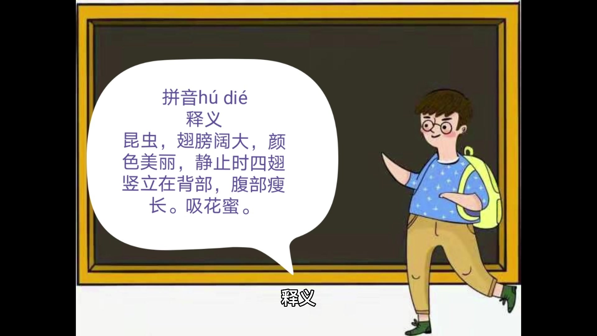 蝴蝶的拼音怎么读,。。。