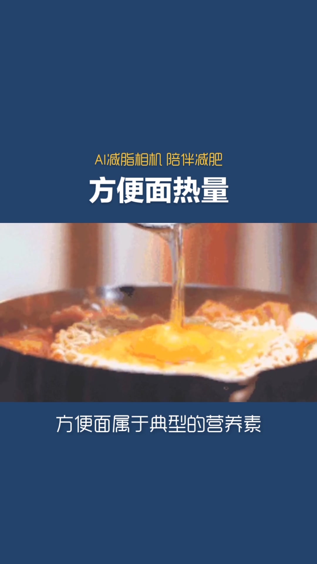方便面热量减肥小知识