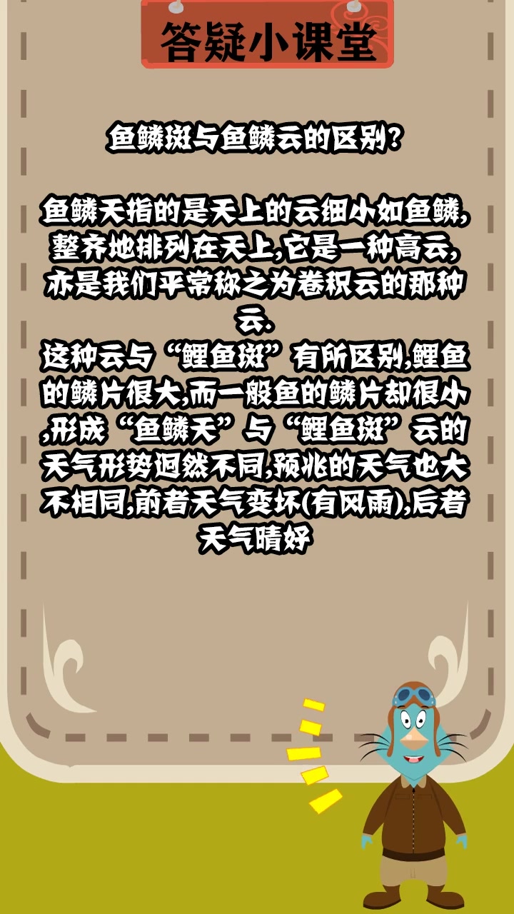 鱼鳞斑与鱼鳞云的区别?