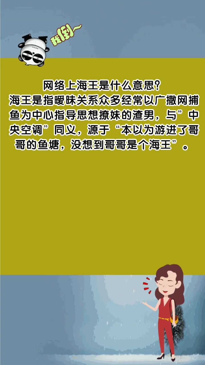 网络上海王是什么意思?