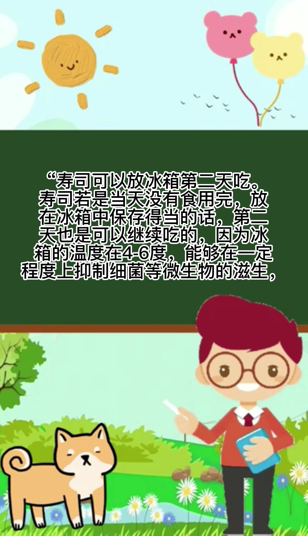 寿司可以放冰箱第二天吃吗?
