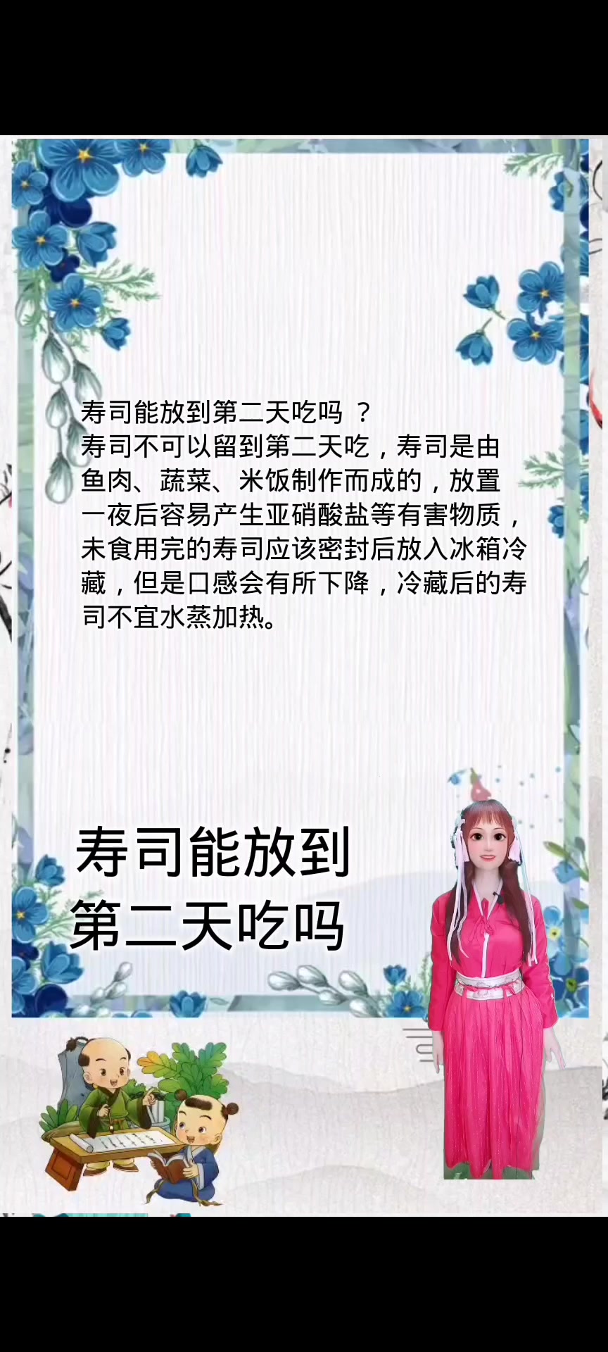 寿司能放到第二天吃吗 