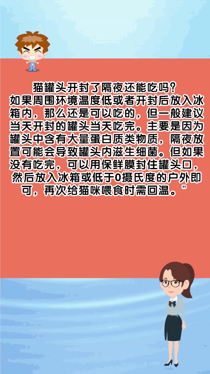 猫罐头开封了隔夜还能吃吗?
