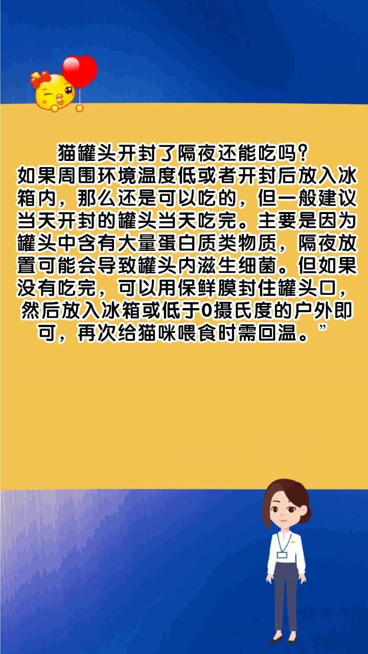 猫罐头开封了隔夜还能吃吗?