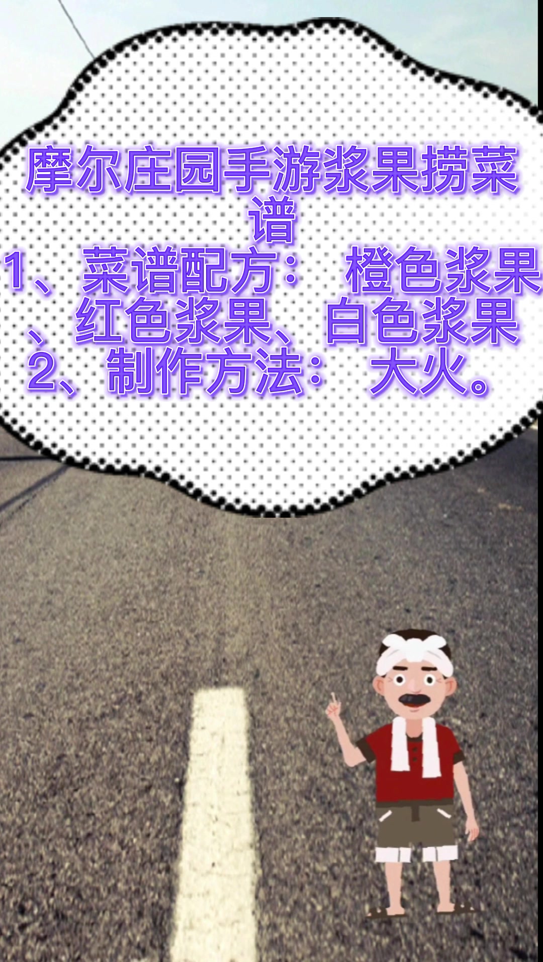 浆果捞菜谱怎么研究?