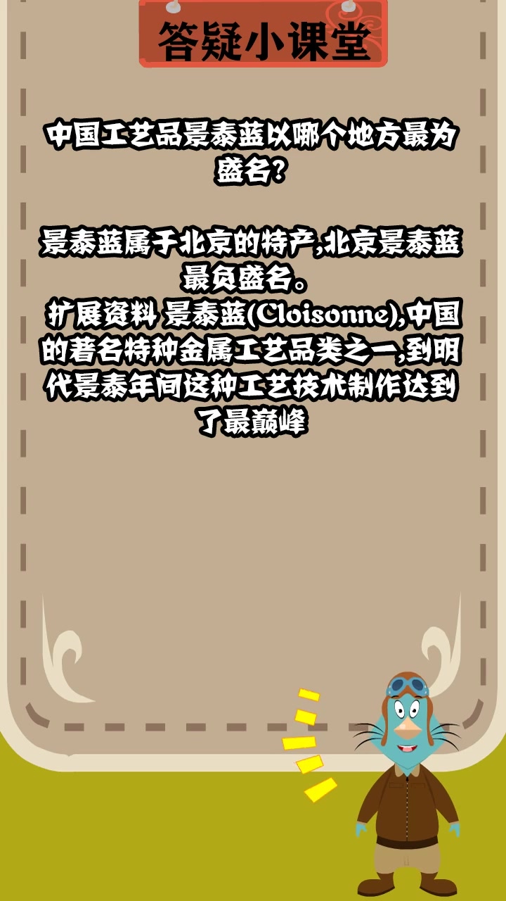 中国工艺品景泰蓝以哪个地方最为盛名?