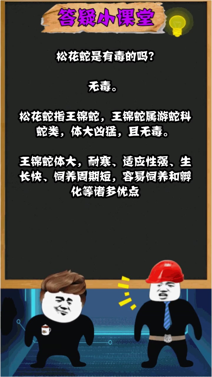 松花蛇是有毒的吗?