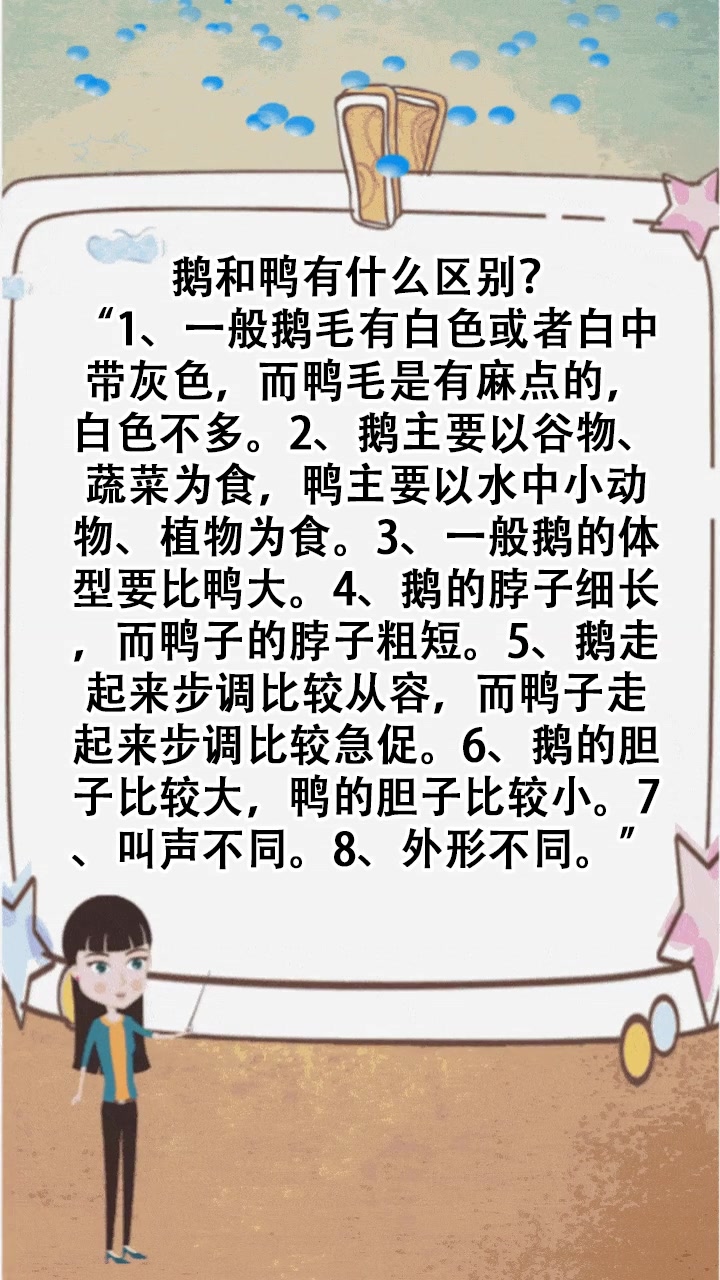 鹅和鸭有什么区别?
