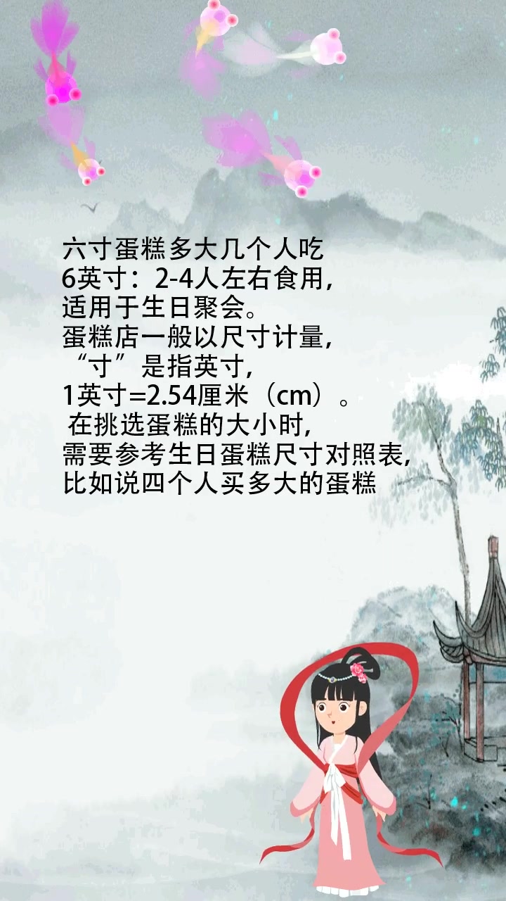 六寸蛋糕多大几个人吃