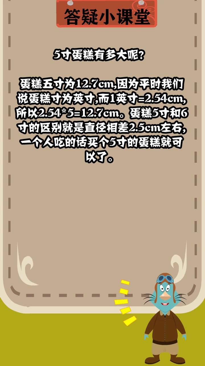 5寸蛋糕有多大呢?