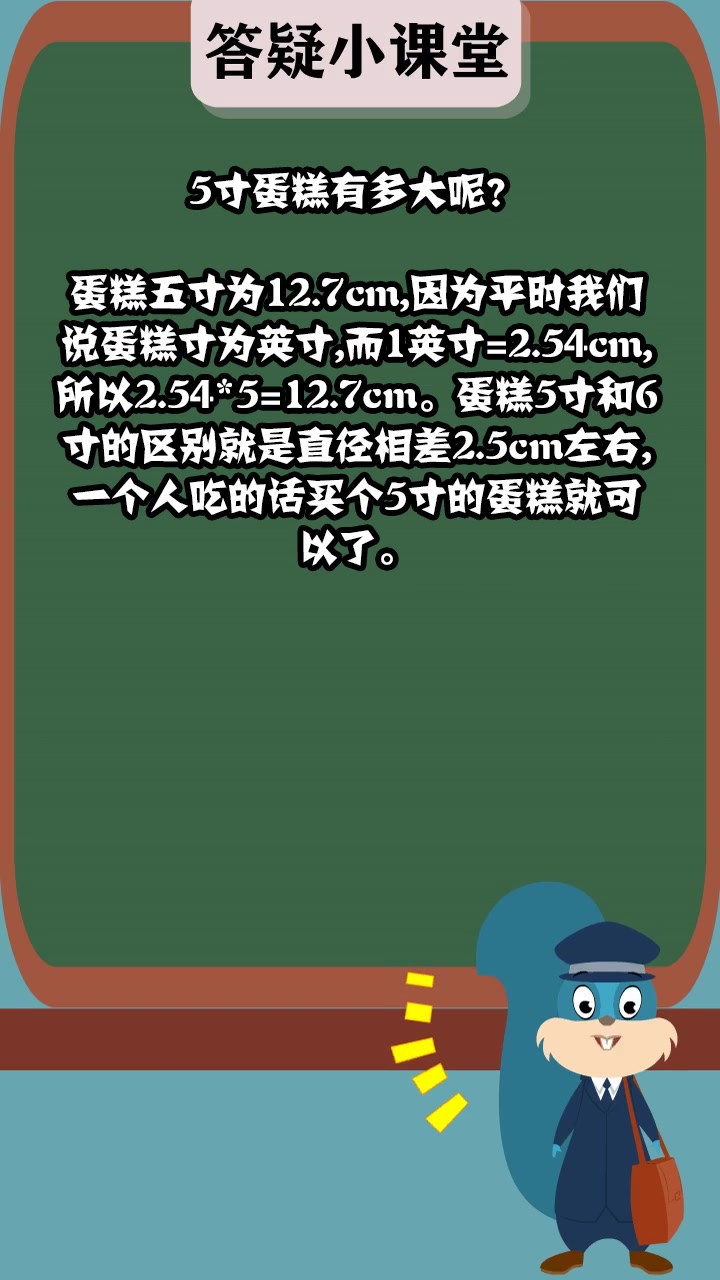 5寸蛋糕有多大呢?