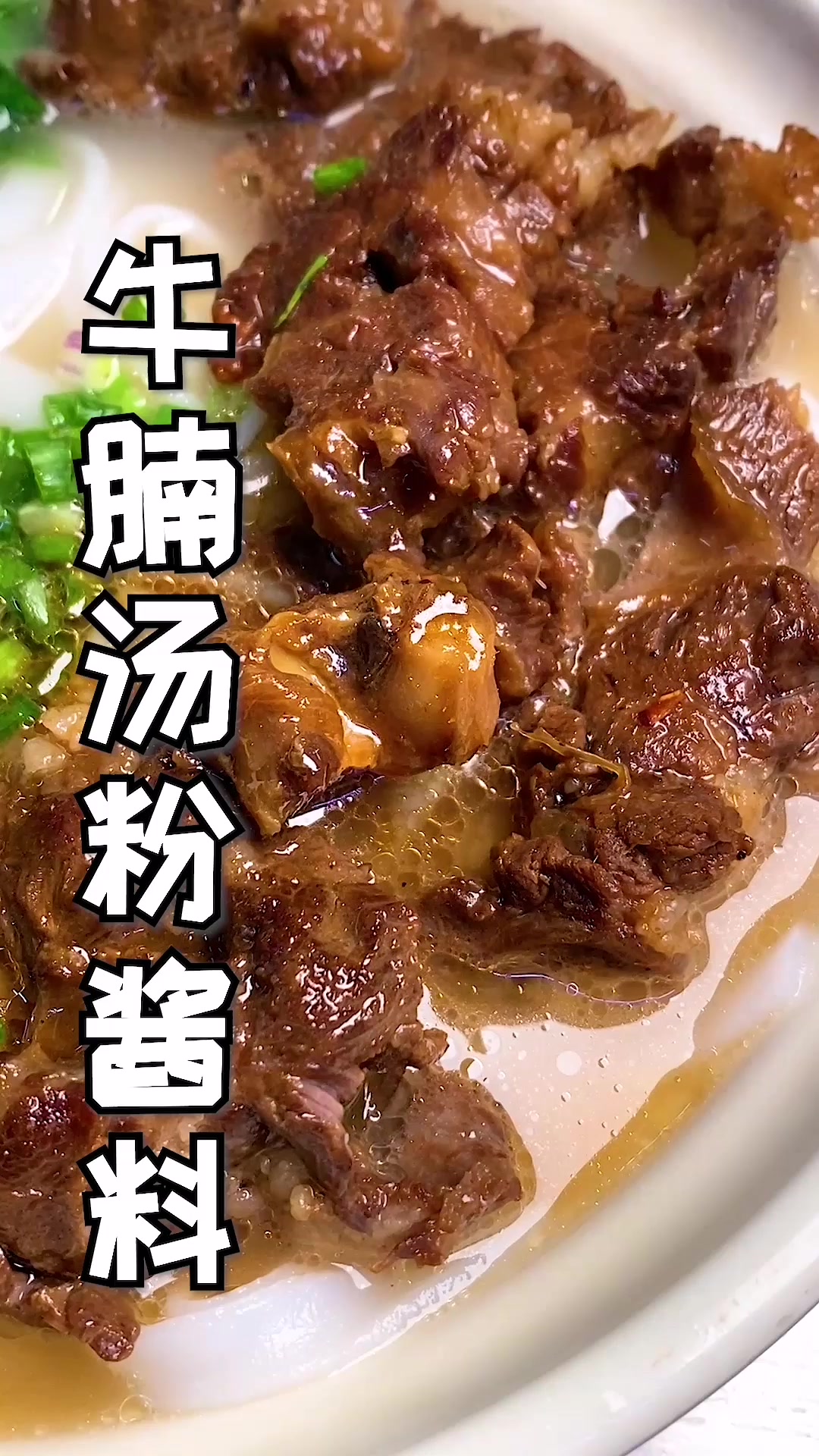 牛腩按这个配方焖好,配粉配面配萝卜,想怎么吃就怎么配!