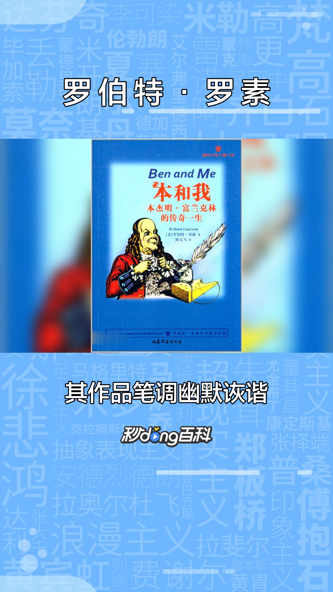 一分钟了解美国现代作家及插画家罗伯特·罗素