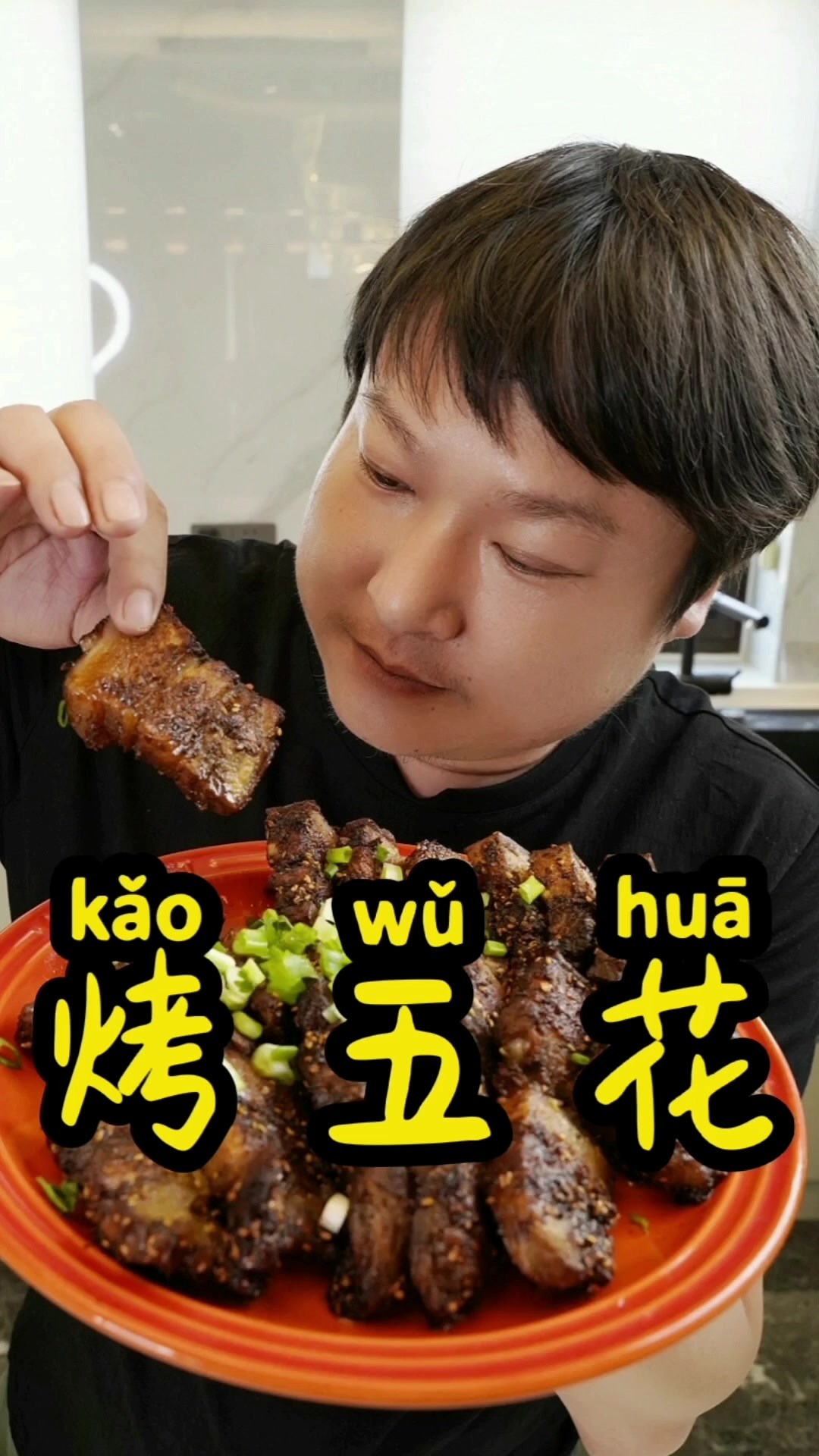 脆皮烤五花肉 肥而不腻