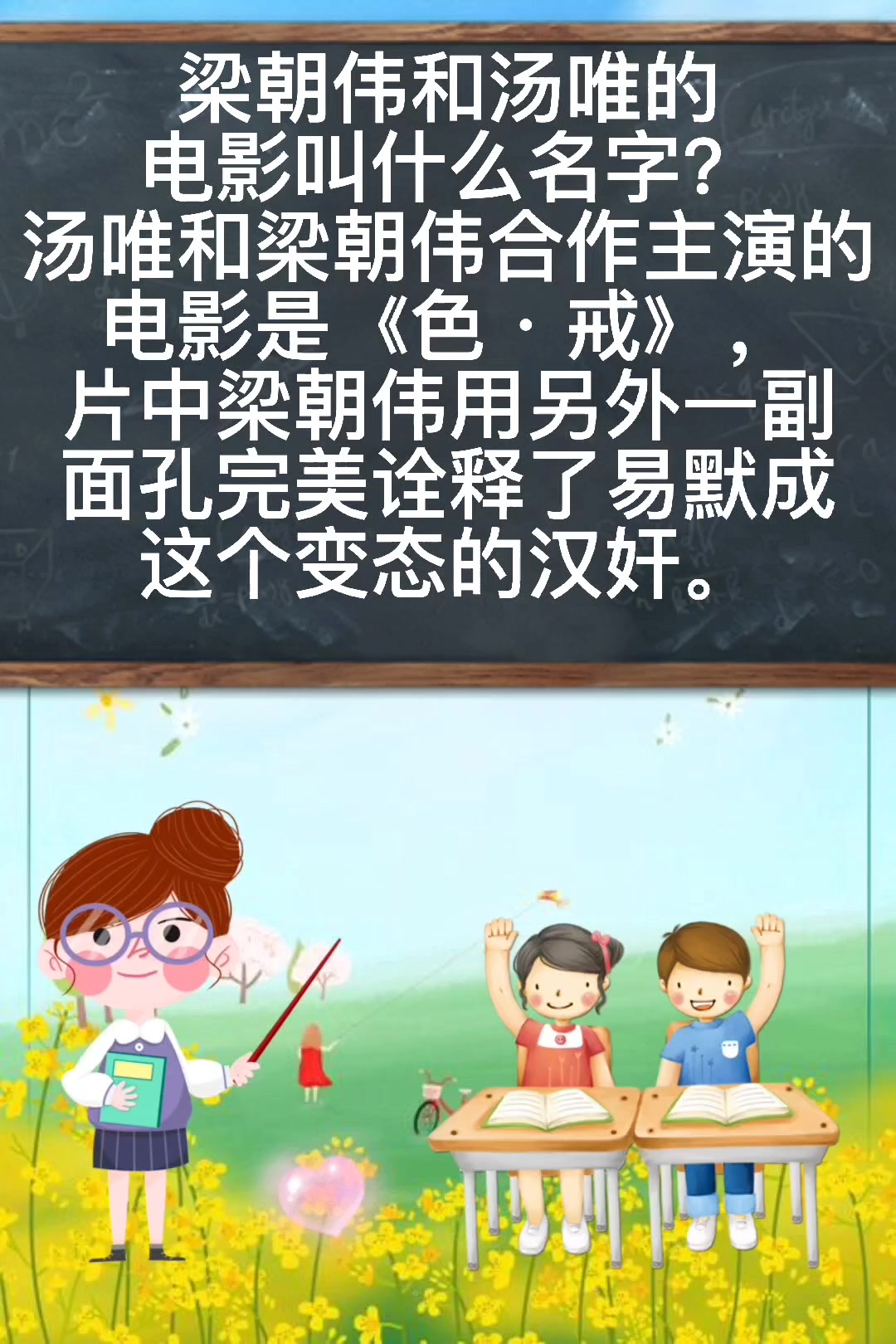 涨知识:梁朝伟和汤唯的电影叫什么名字
