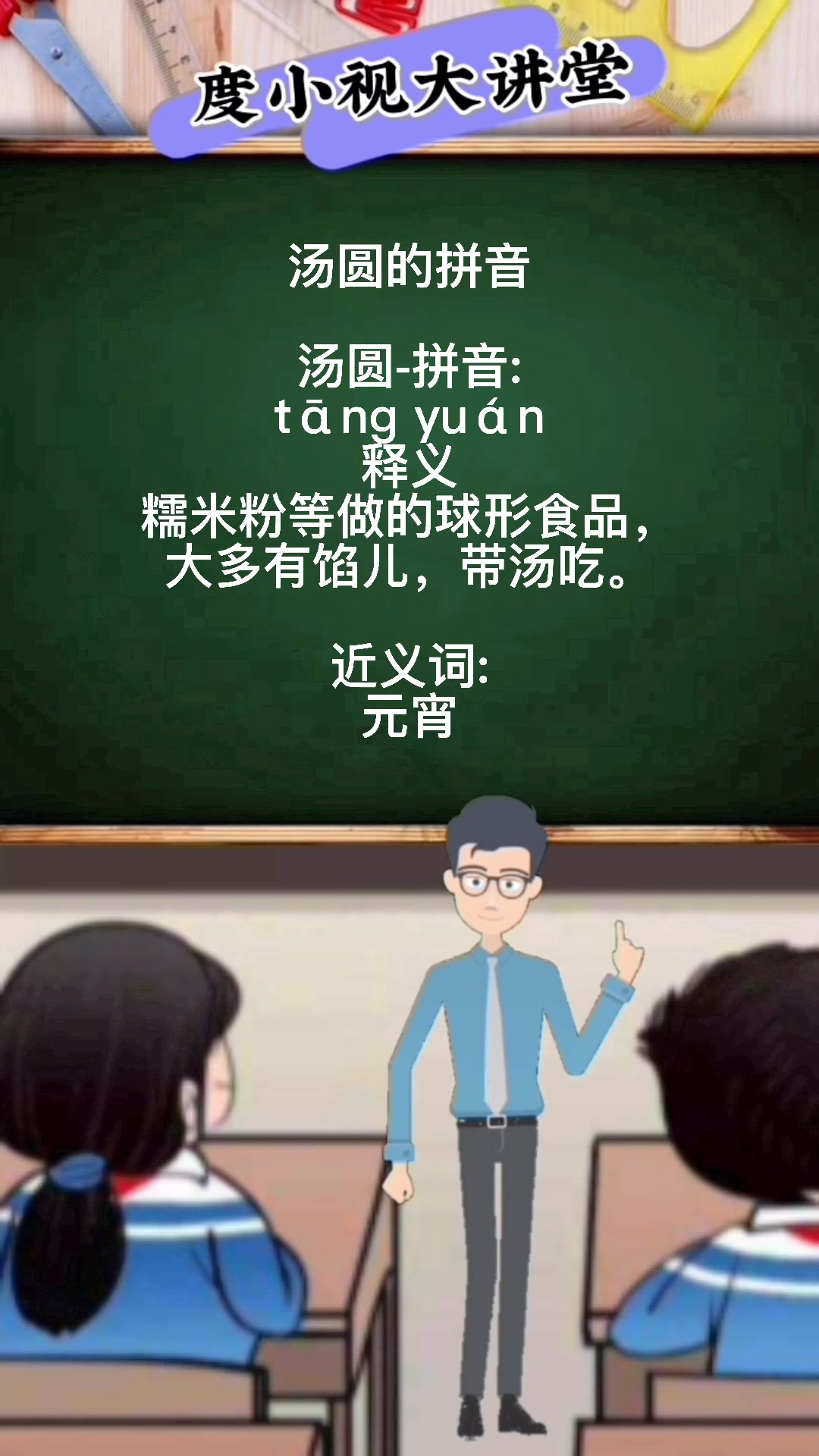 汤圆的拼音?马上就教会你