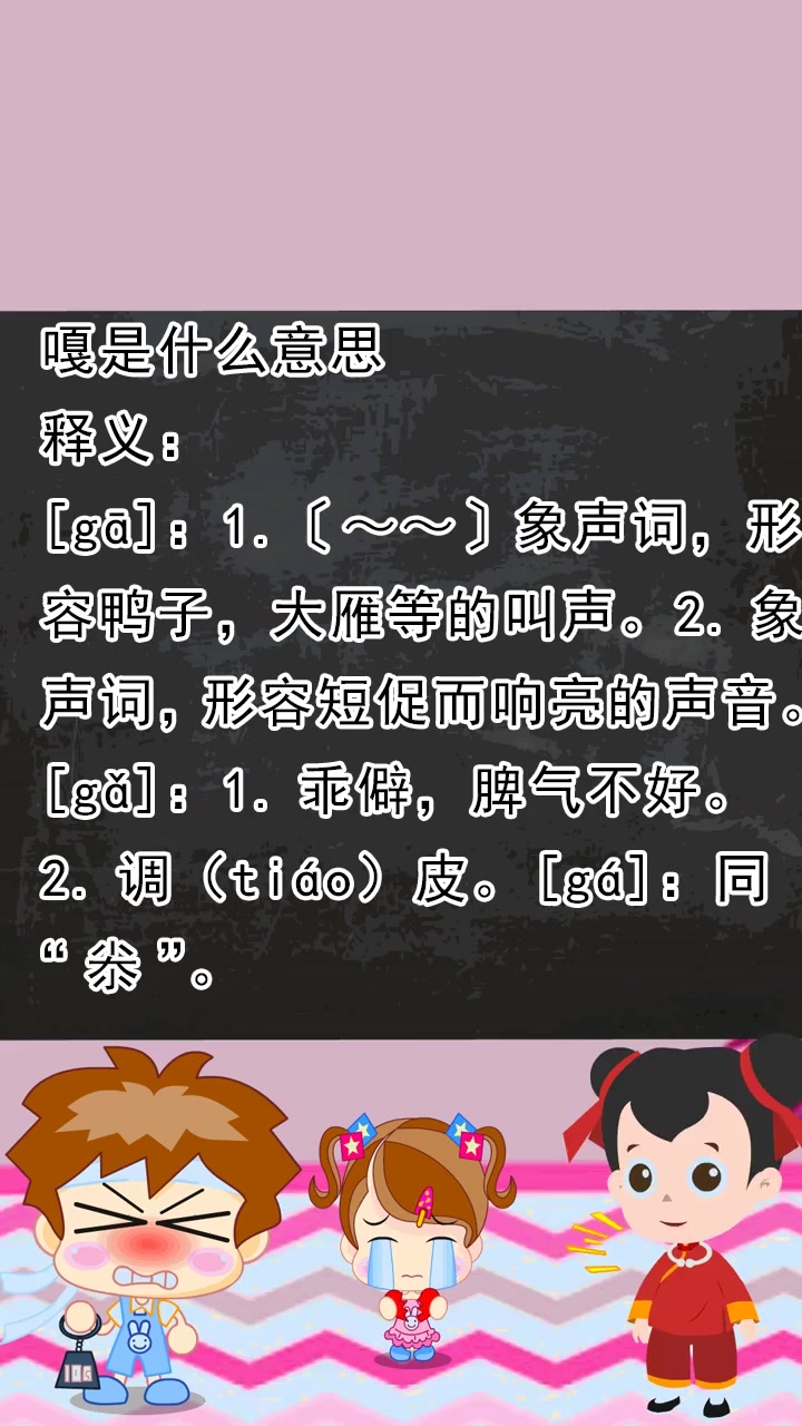 嘎是什么意思???