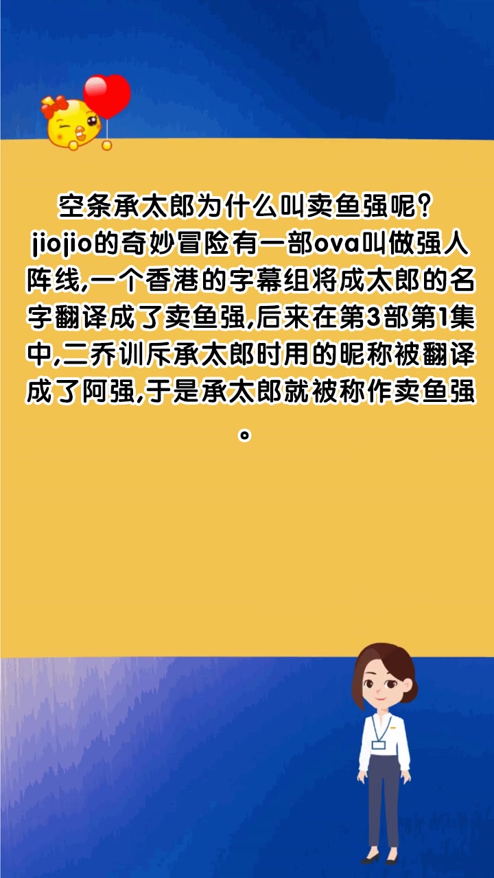 空条承太郎为什么叫卖鱼强呢?