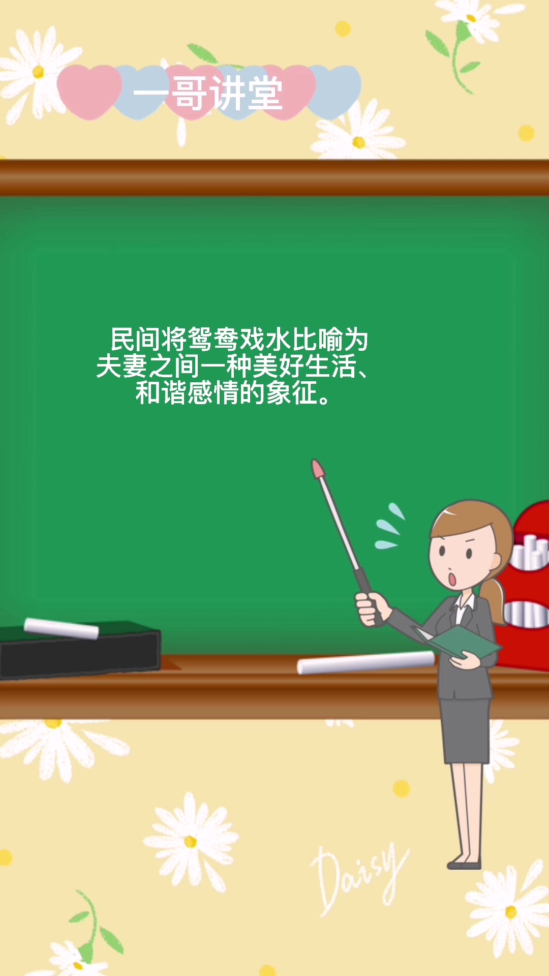 鸳鸯戏水的意思是什么意思