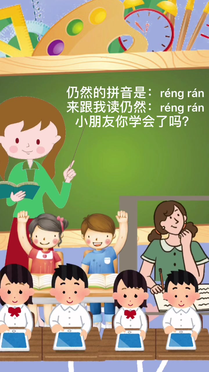 仍然读音-réng rán