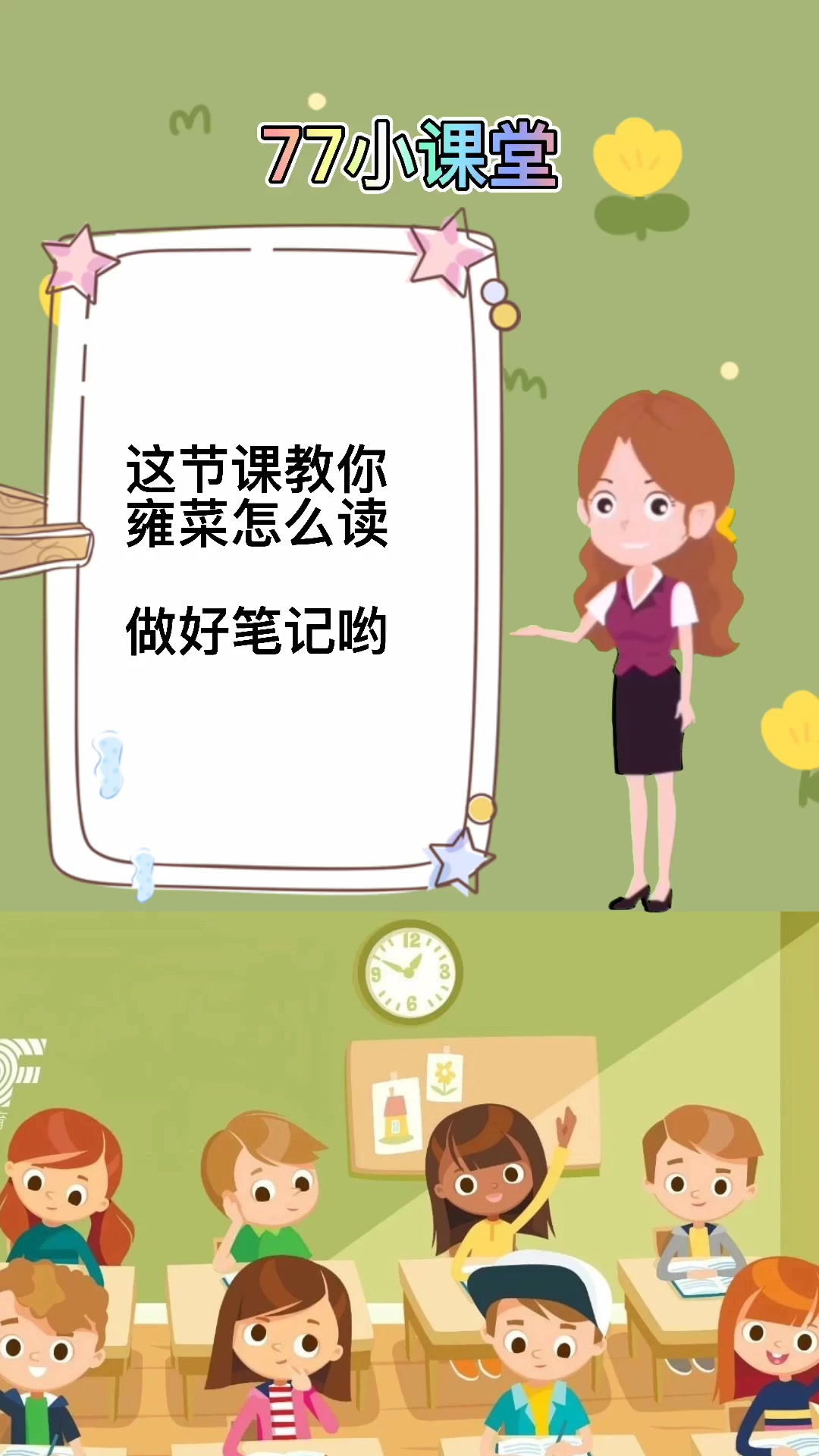 雍菜怎么读我来教你