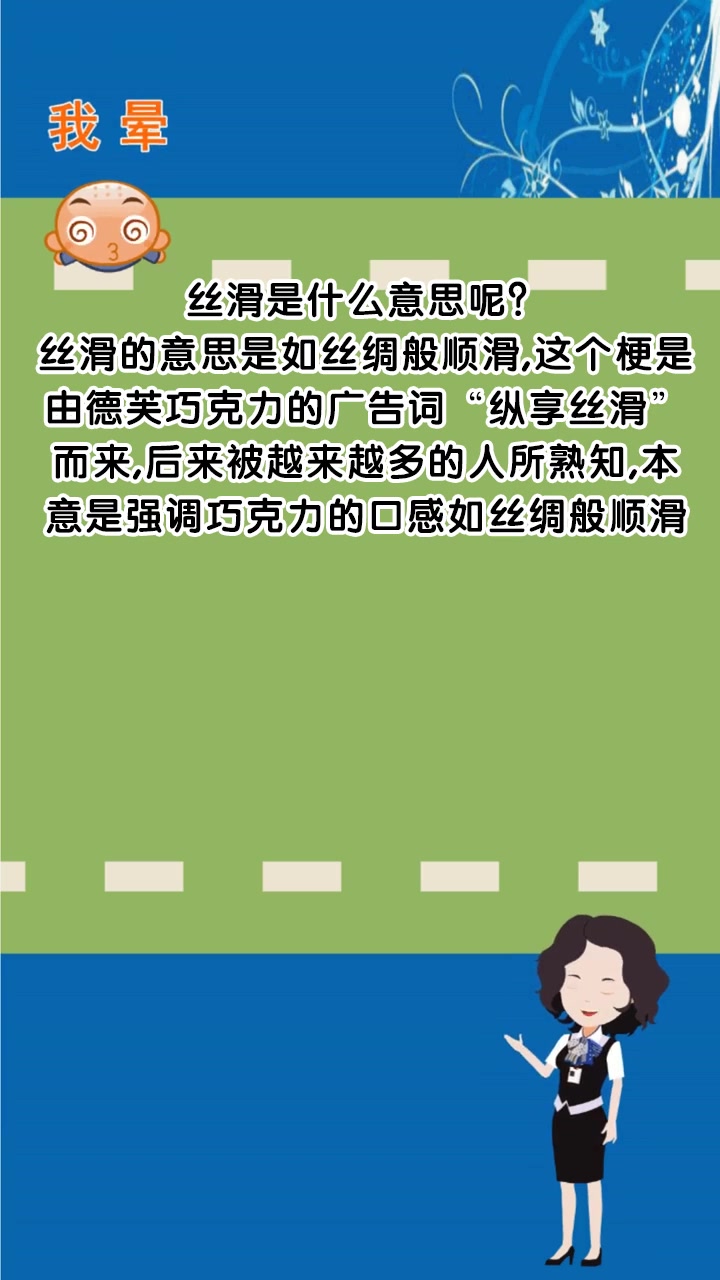 丝滑是什么意思呢?