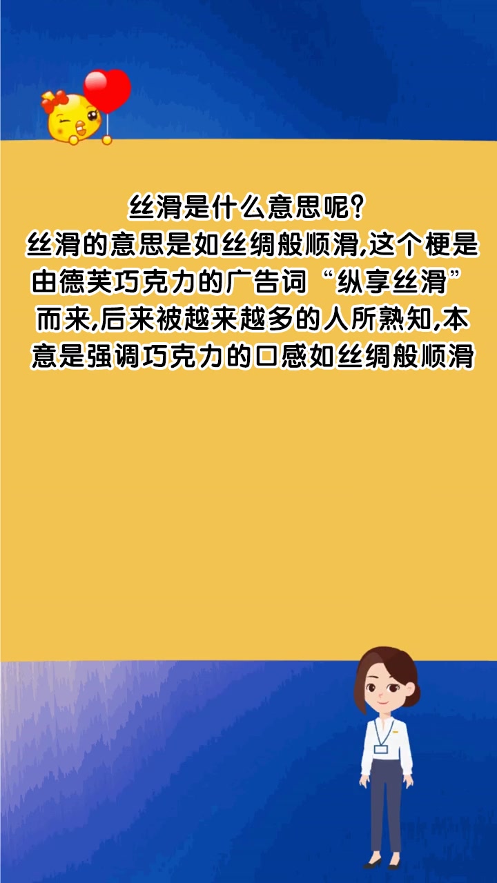 丝滑是什么意思呢?