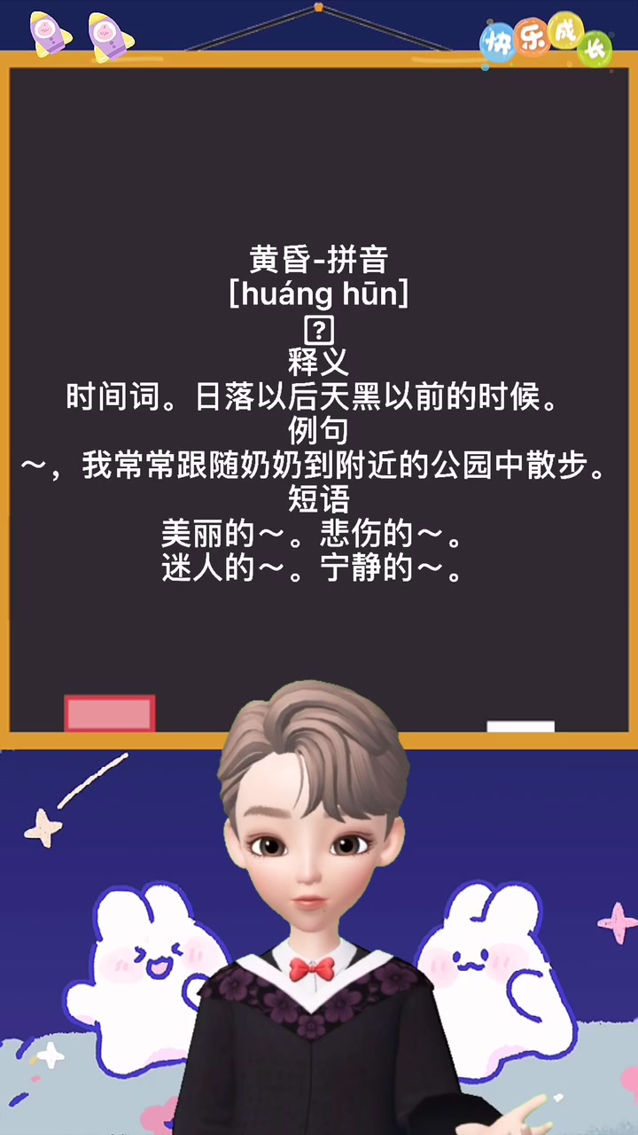 黄昏的拼音    