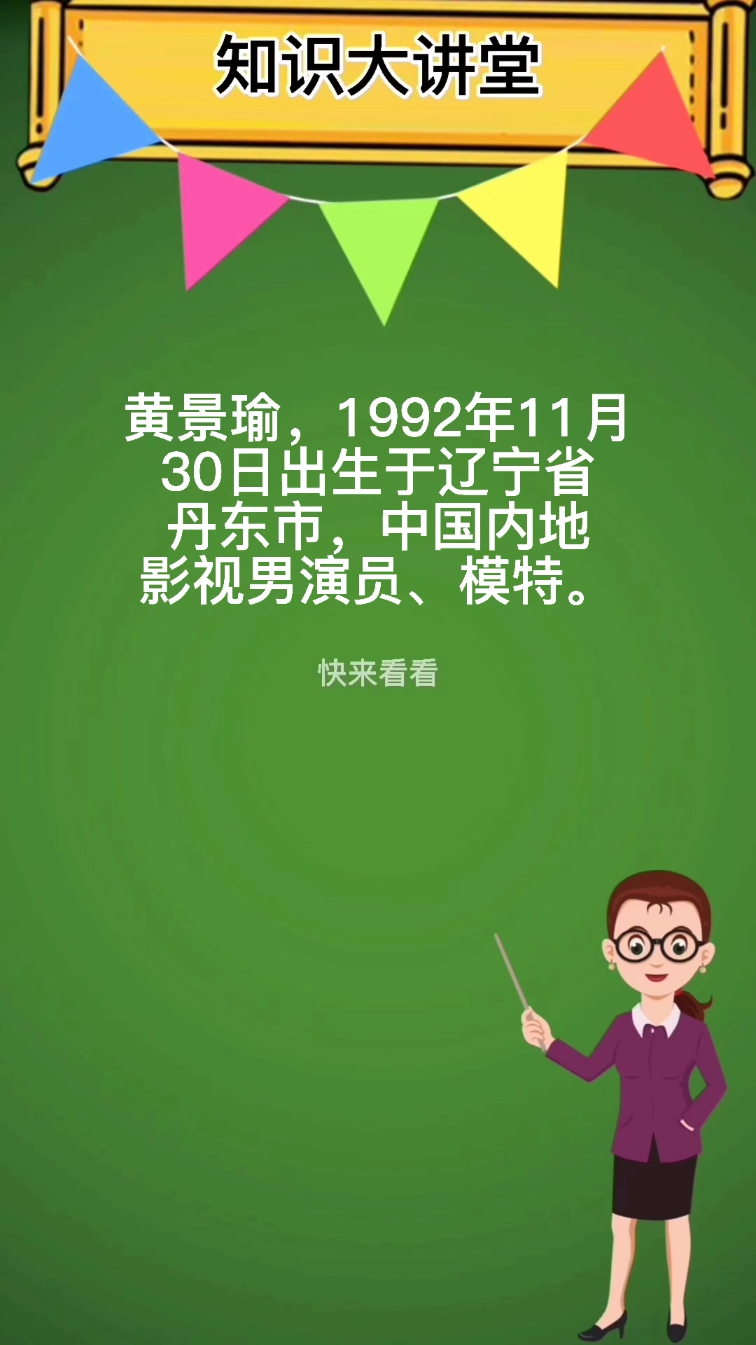 黄景瑜的个人资料