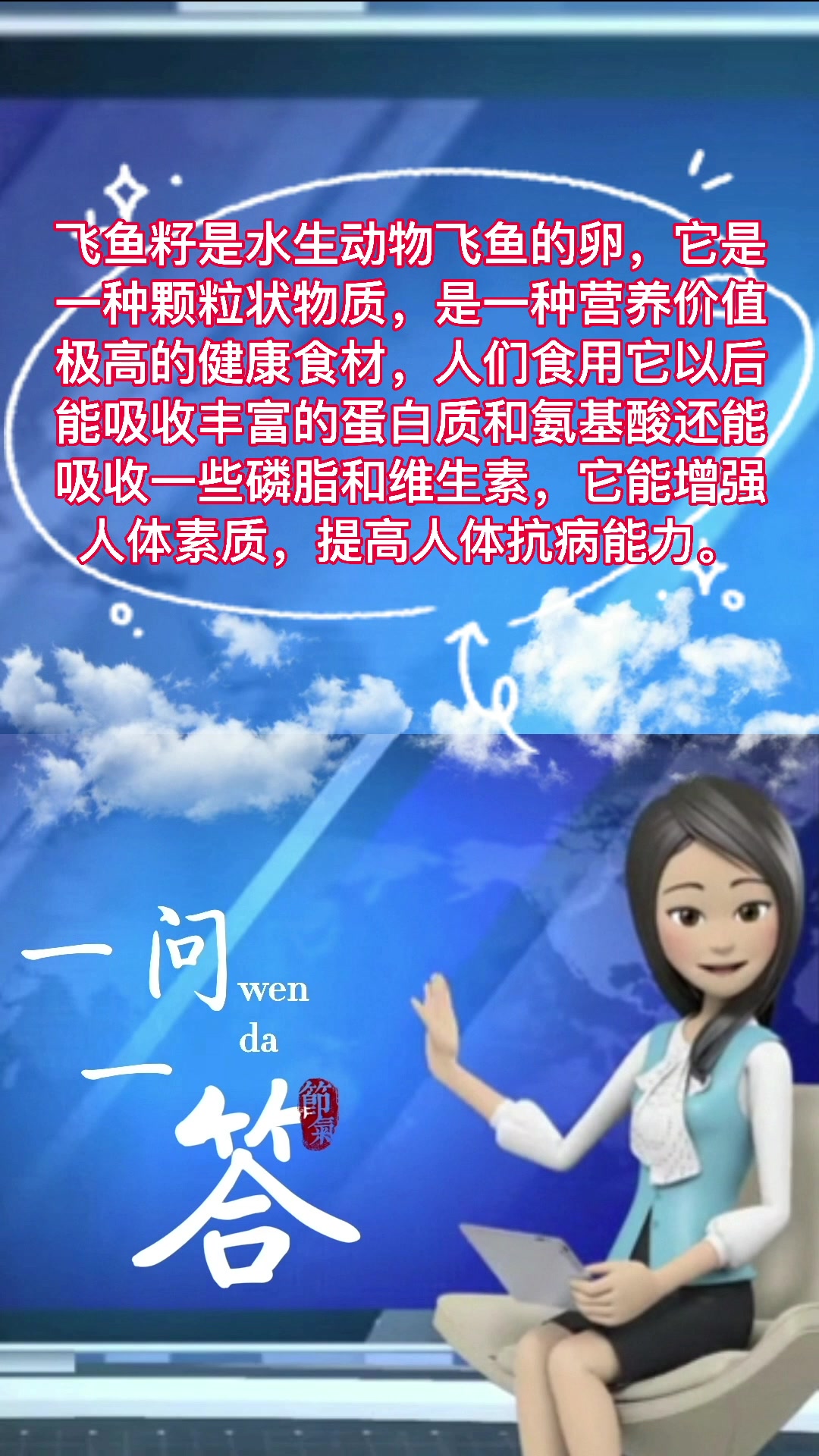 飞鱼籽是什么梗?