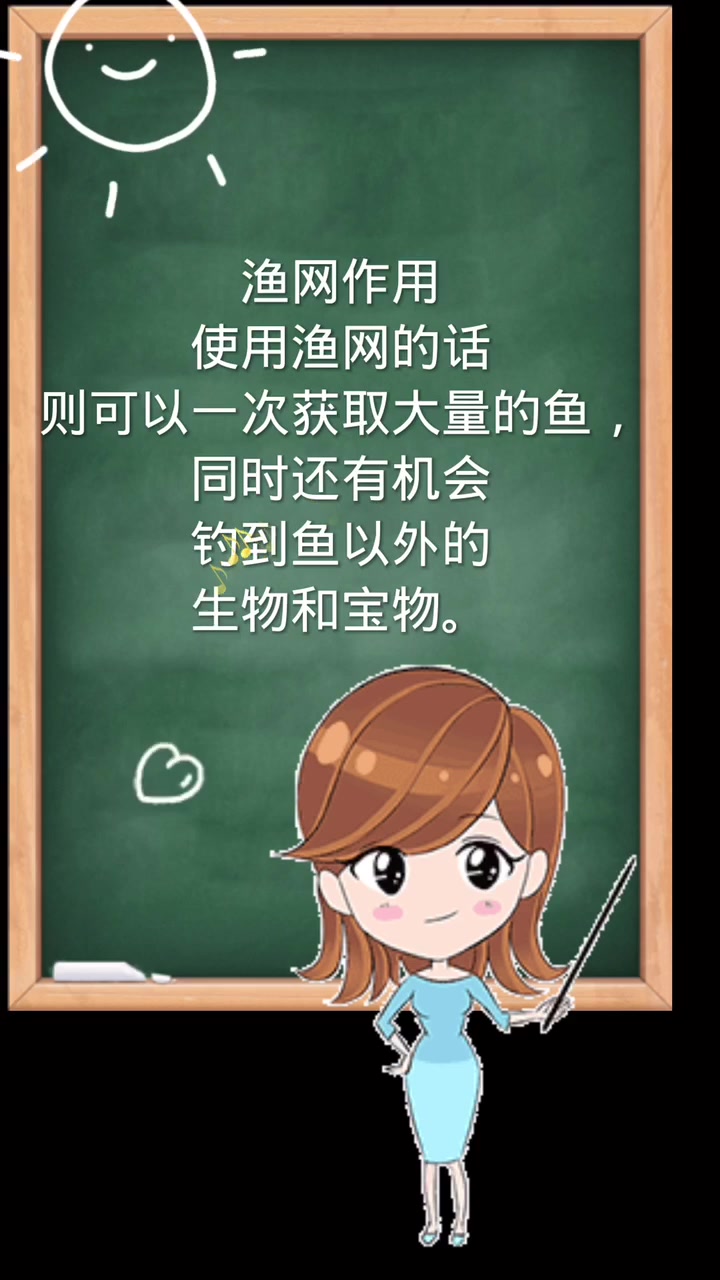 摩尔庄园渔网有什么用?