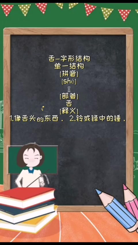 我来告诉你舌的结构