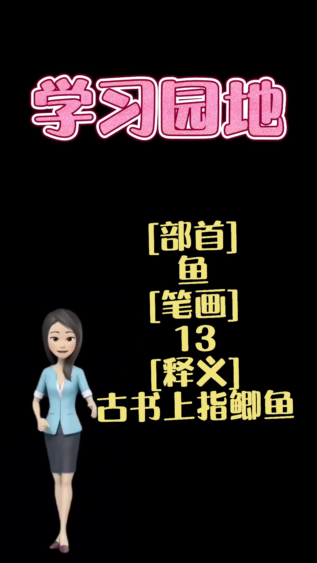 鲋字的拼音怎么读