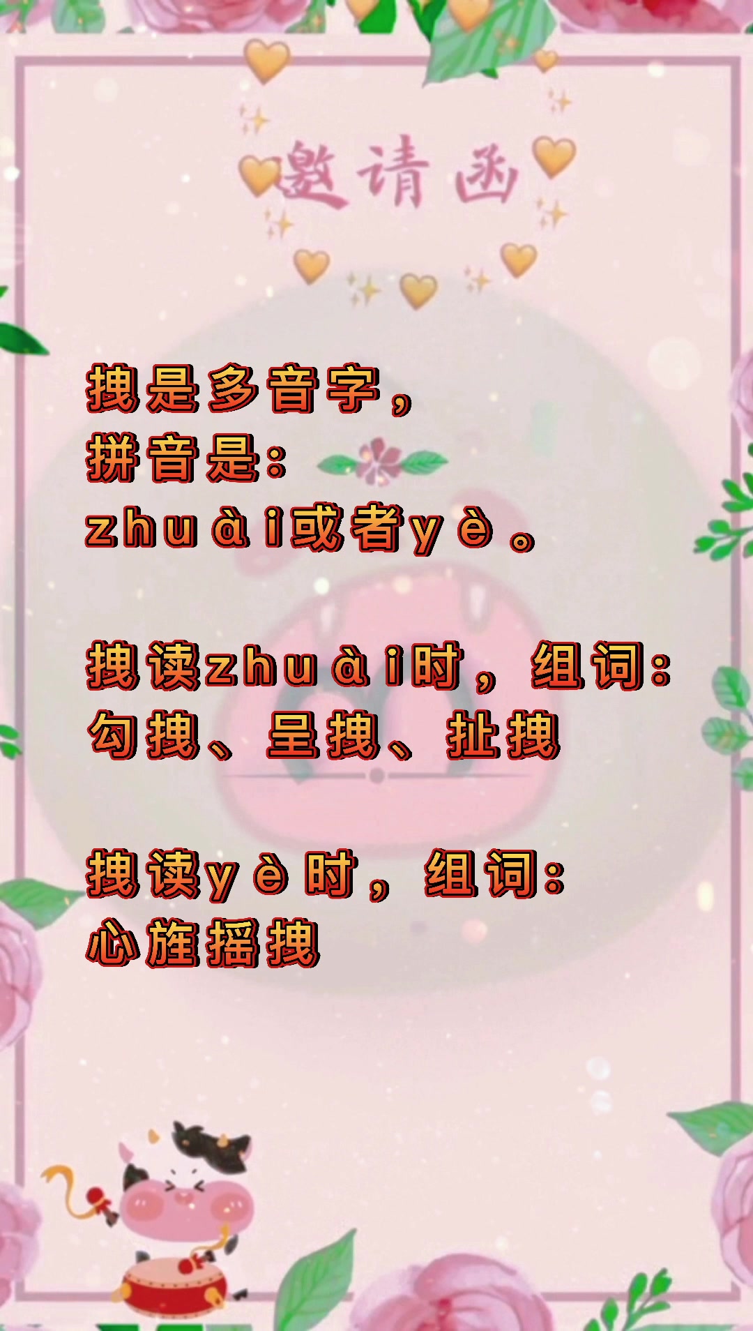 拽的组词和拼音?
