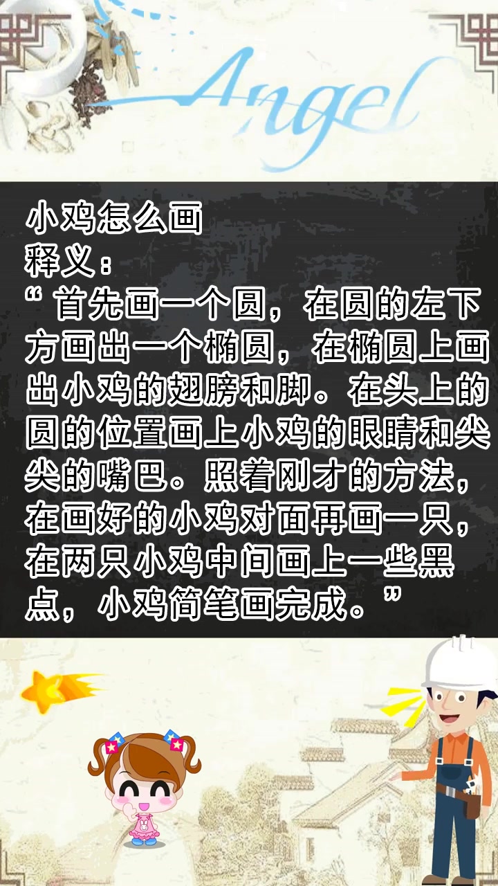 小鸡怎么画???