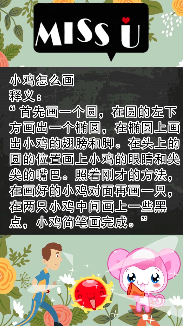 小鸡怎么画???