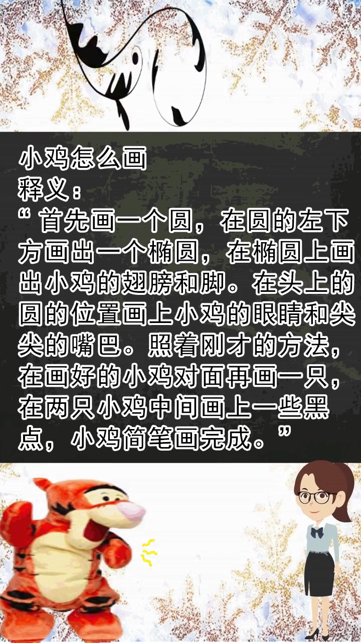 小鸡怎么画???