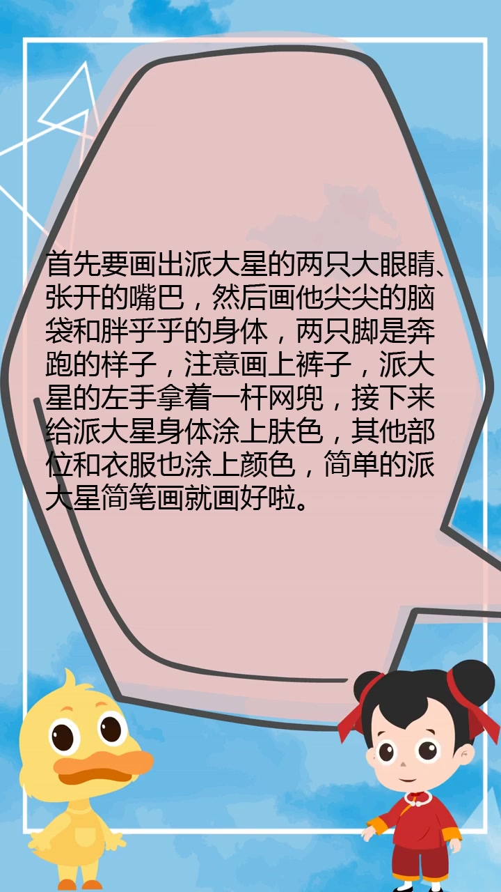派大星怎么画???