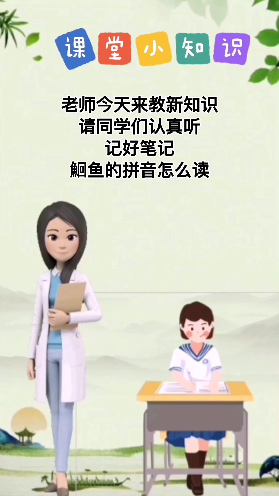 鮰鱼的拼音怎么读