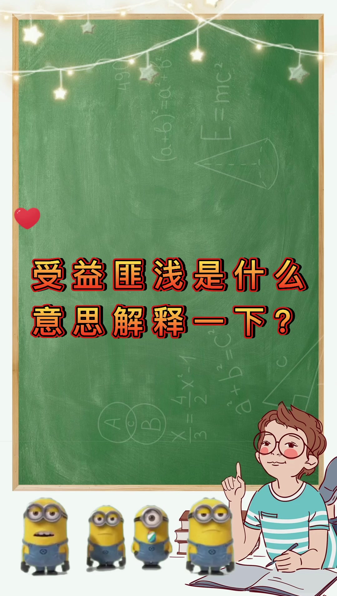 受益匪浅是什么意思解释一下?
