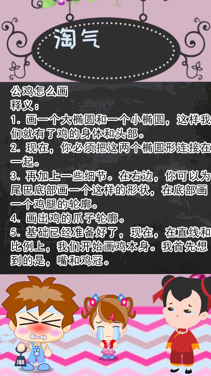 公鸡怎么画???